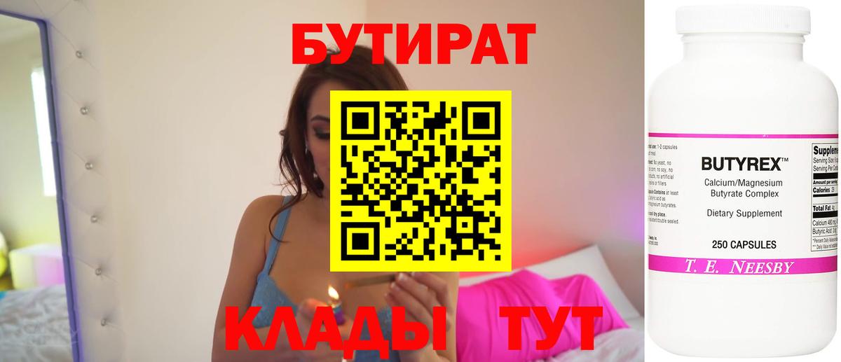 БУТИРАТ 1.4BDO Баксан