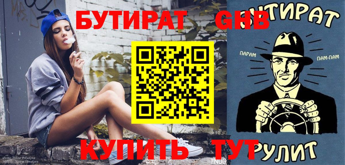 Баксан  Бутират 99%  Бутират  Вход с VPN 