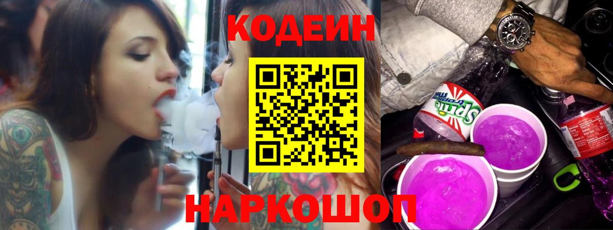 Кодеиновый сироп Lean напиток Lean (лин)  Вход с VPN  Баксан  Кодеиновый сироп Lean напиток Lean (лин) 