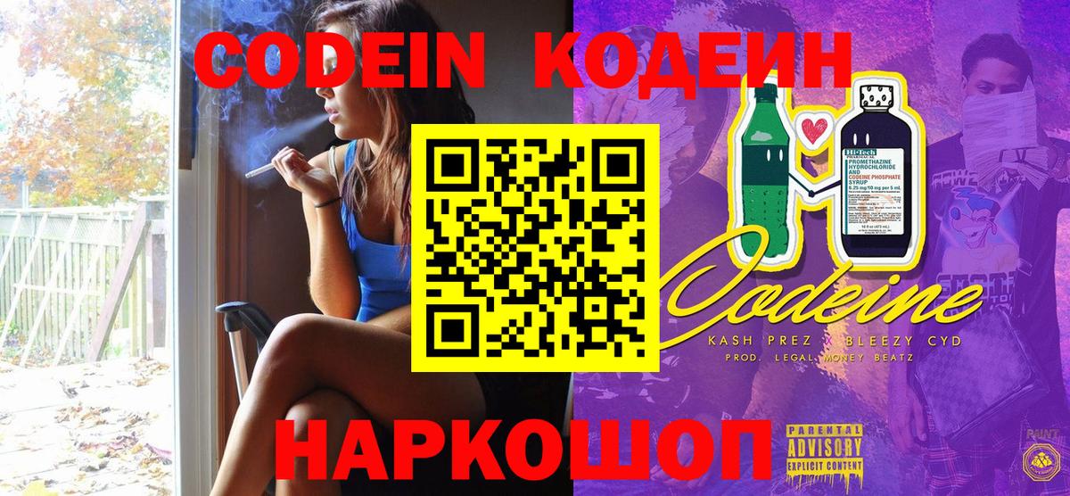 Codein Purple Drank  Codein напиток Lean (лин)  Баксан 