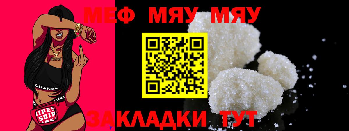 Меф  Баксан