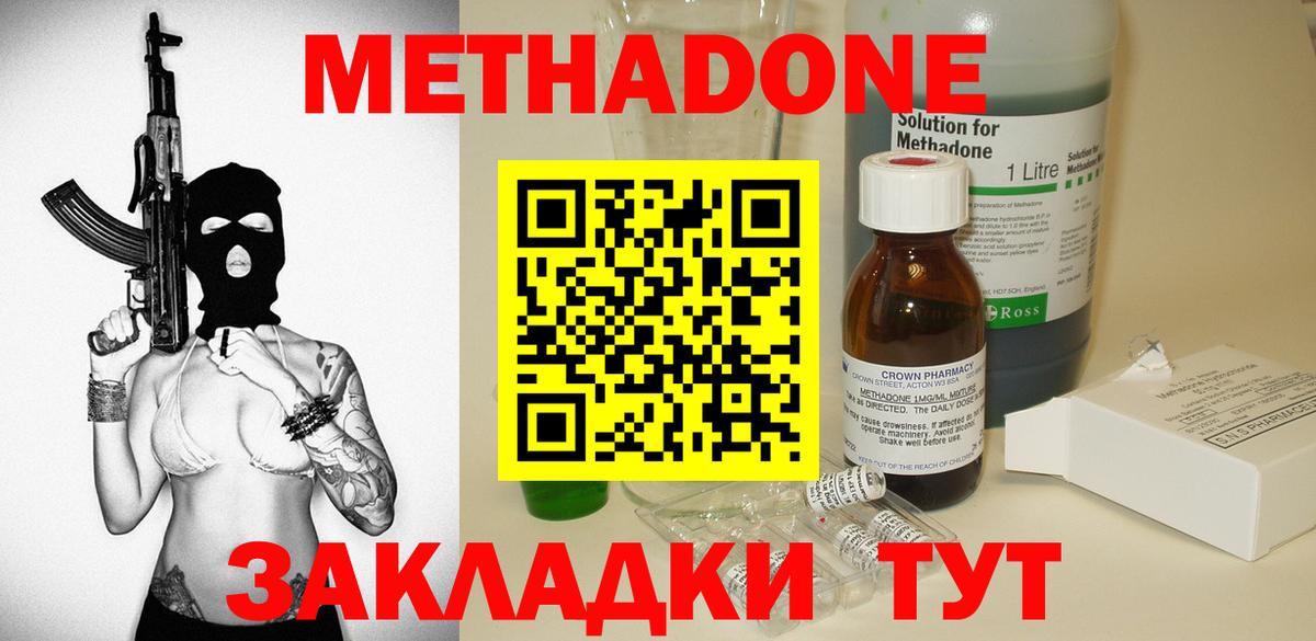 Баксан  Метадон кристалл  МЕТАДОН methadone  Вход с VPN 