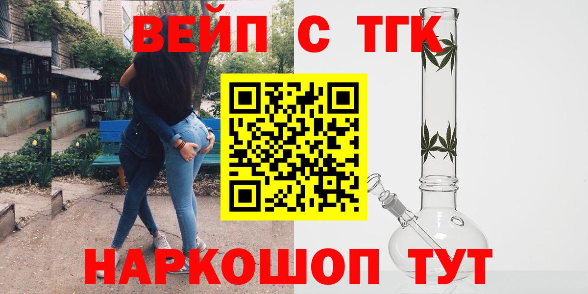Дистиллят ТГК вейп с тгк  ТГК концентрат  Баксан  закладки  Вход с VPN 